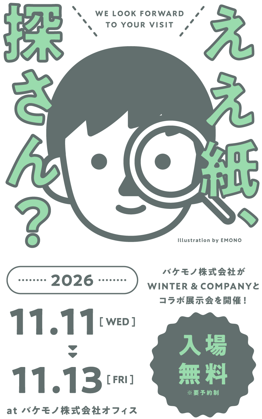 2026年11月11日〜11月13日 バケモノ株式会社にてWINTER & COMPANYとコラボ展示会を開催！
