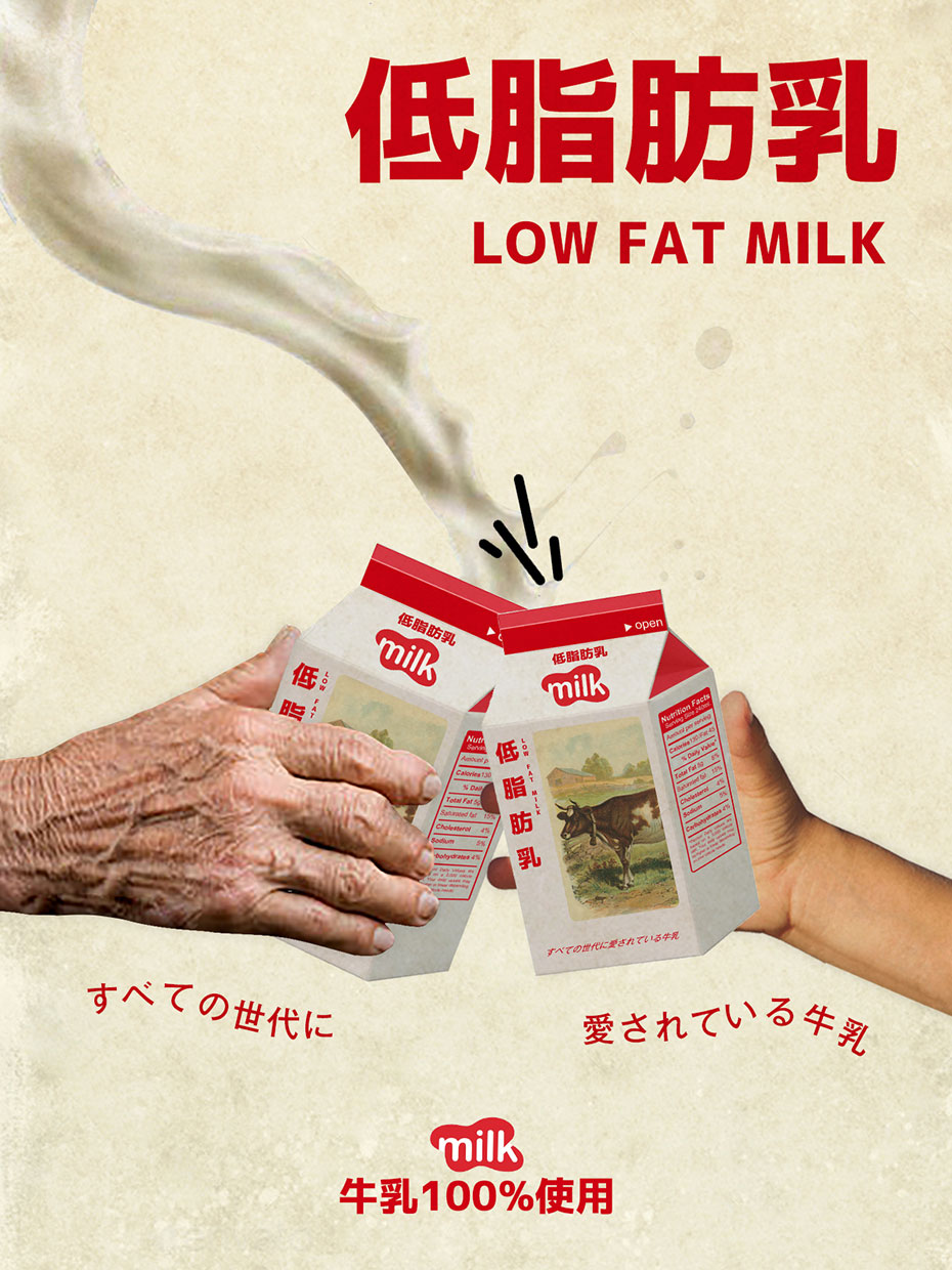 全ての世代に愛されている牛乳　低脂肪乳