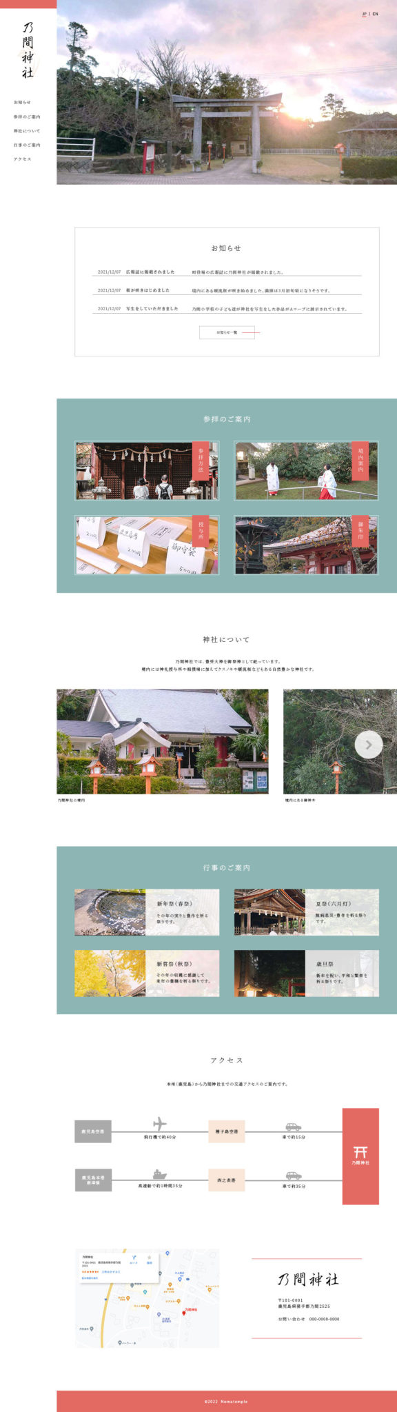 WEBサイト　乃間神社