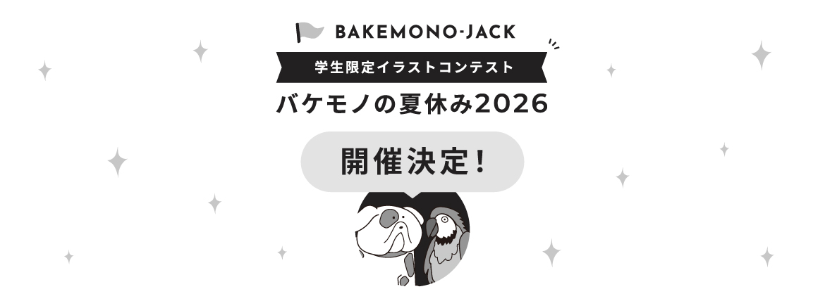 『BAKEMONO-JACK』バケモノの夏休み2026開催決定！