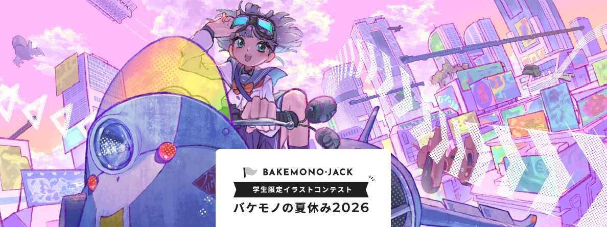 『BAKEMONO-JACK』バケモノの夏休み2026始動！